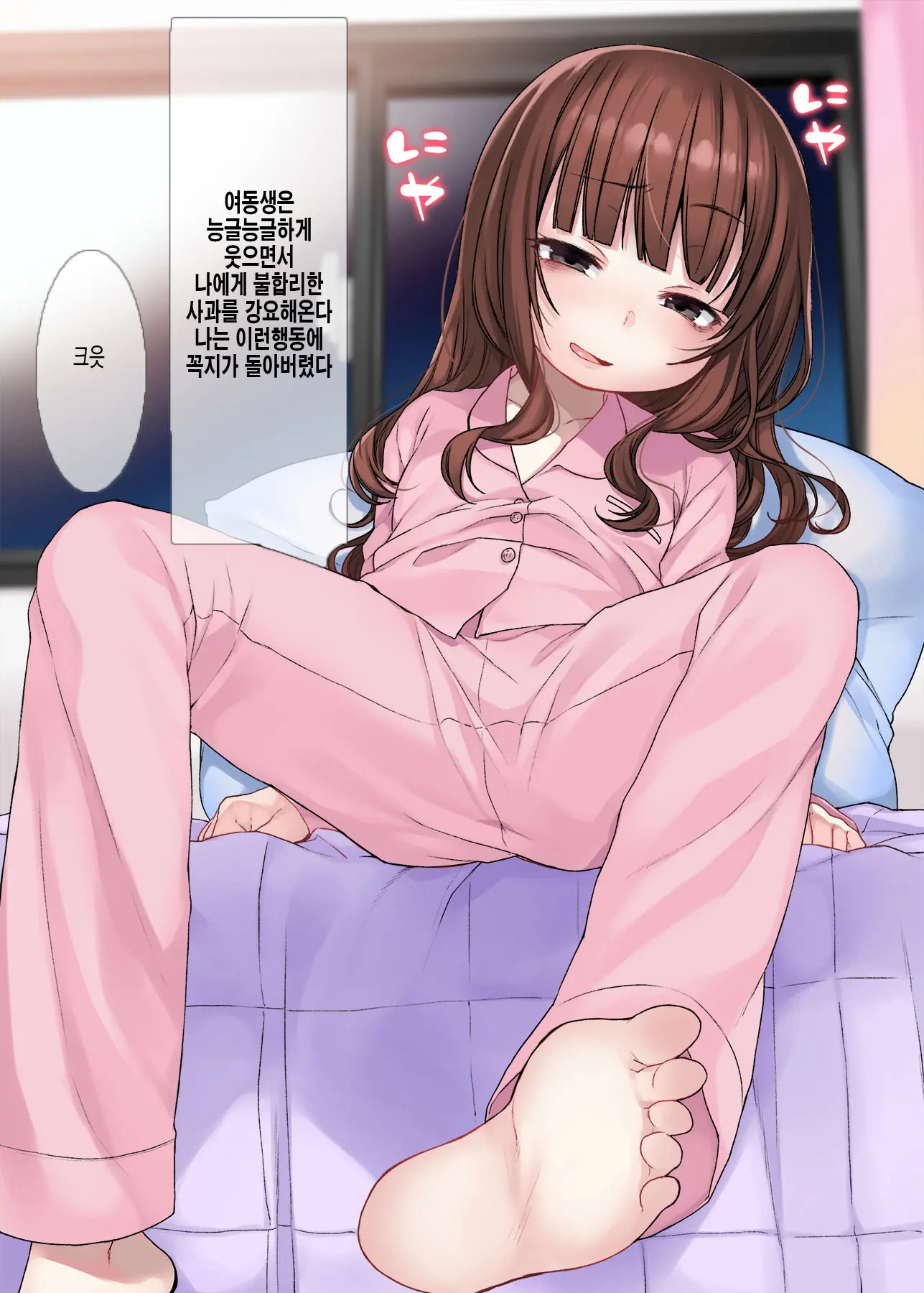 Onemuri Onaho Nakadashi Rape | 자고있는 여자아이를 질내사정 레이프
